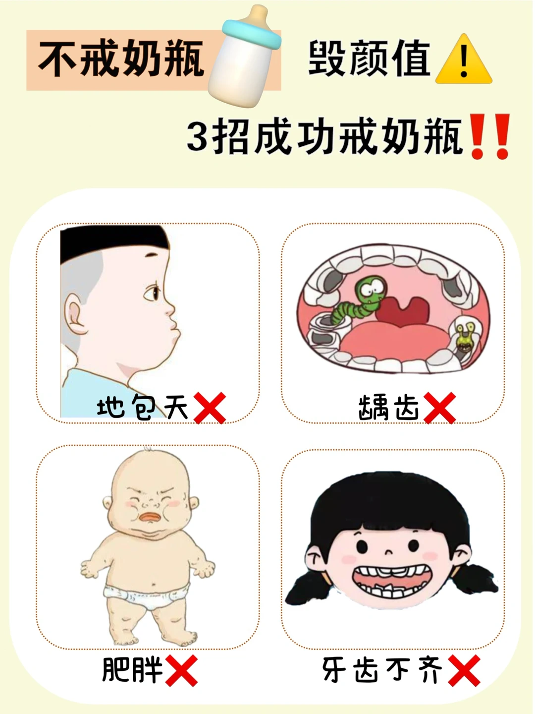 奶瓶要分阶段‼️长期不戒🍼地包天毁颜值❌