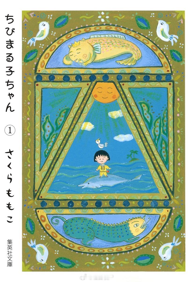 【漫画】樱桃子『樱桃小丸子』爱藏版  1-9卷 ​​​