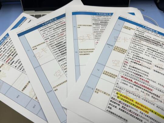 【空卡】全年时政一直持续更新中！✨