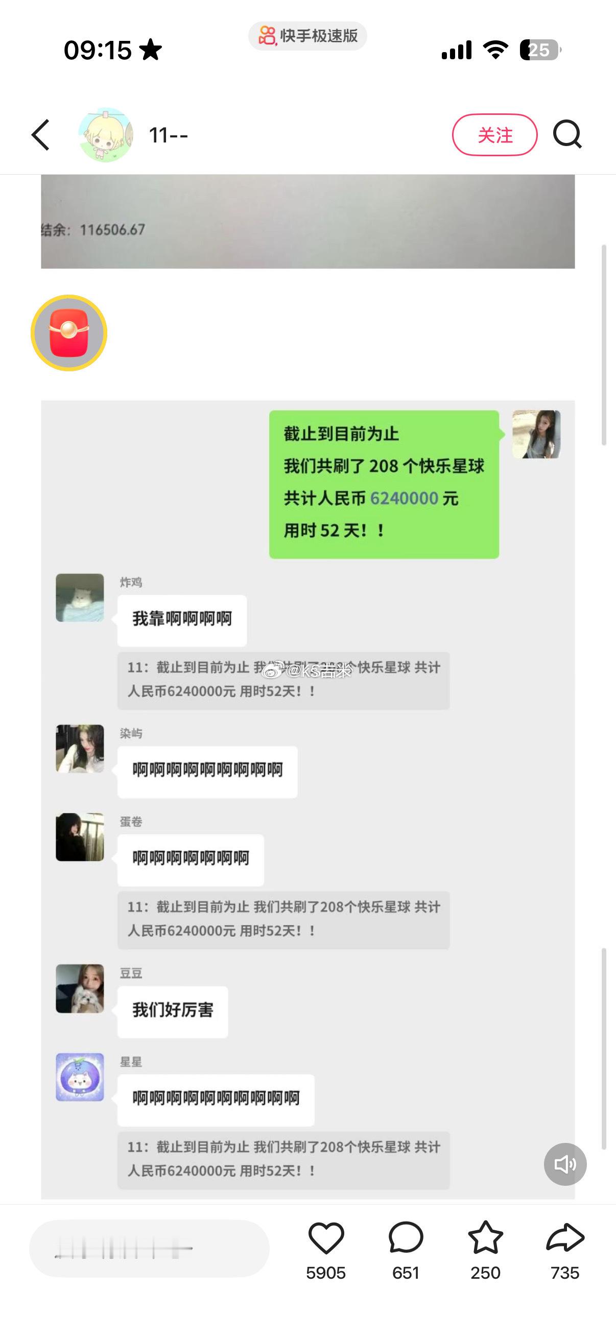 曝快手表哥公会签约多名未成年艺人 52天搜集了624万元。快手表哥嘉火传媒旗下桐