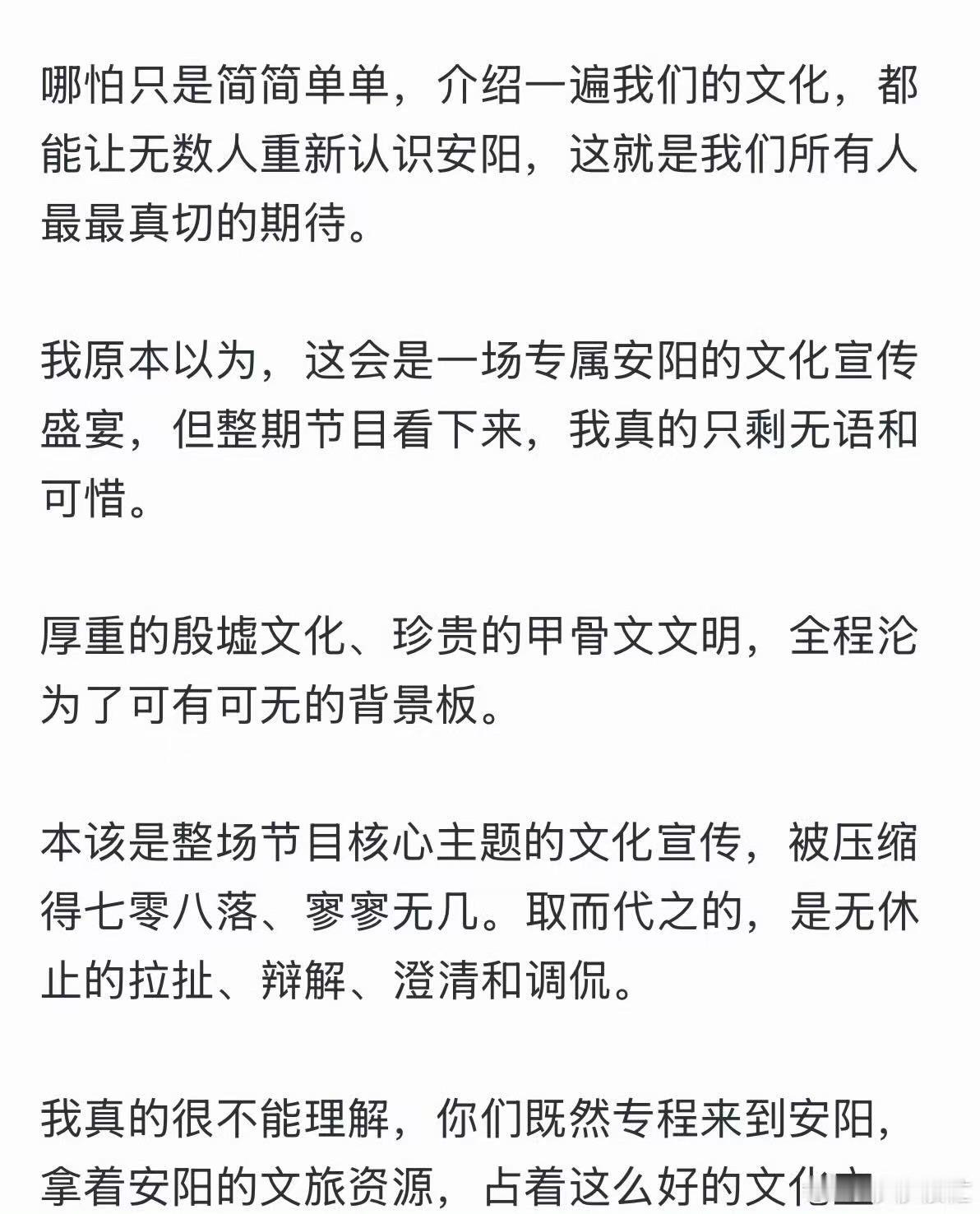 奔跑吧最新一期录制地安阳当地人发文，以为会宣传自己家乡的文化，没想到成了某人的“
