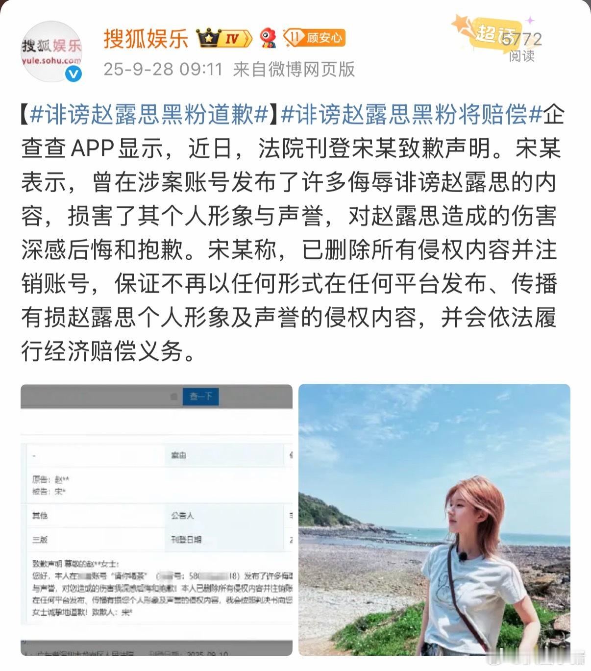 诽谤赵露思黑粉道歉！网络不是法外之地，支持露思维权[拳头]诽谤赵露思黑粉将赔偿 