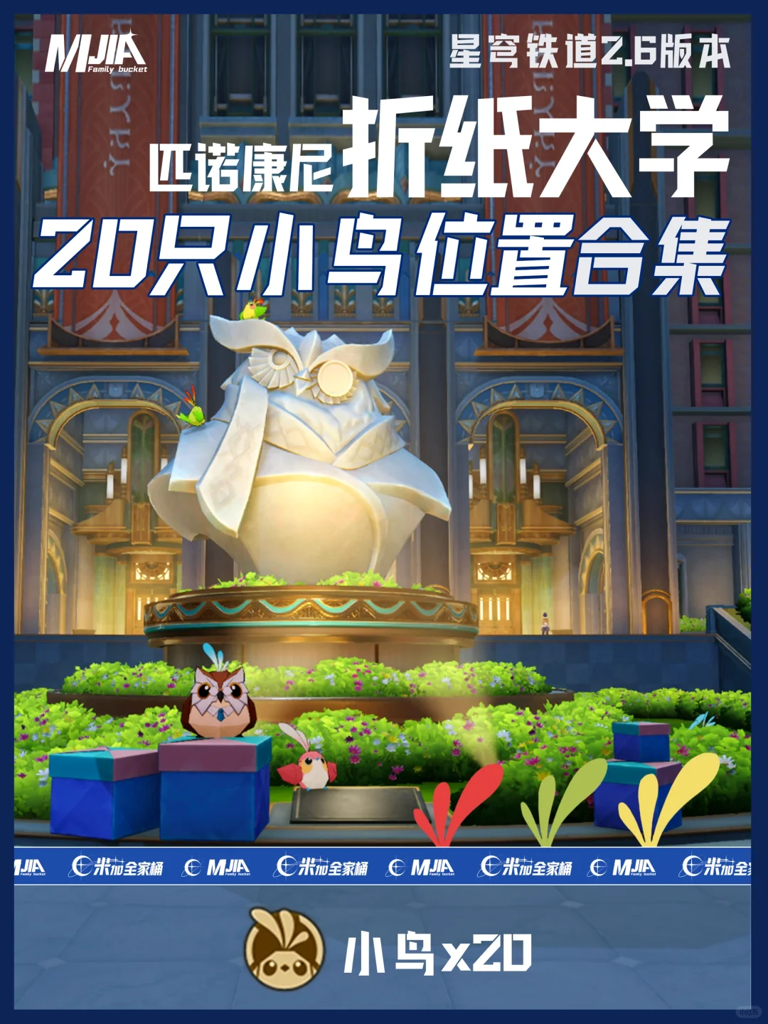 「匹诺康尼折纸大学学院」｜20只折纸小鸟攻略