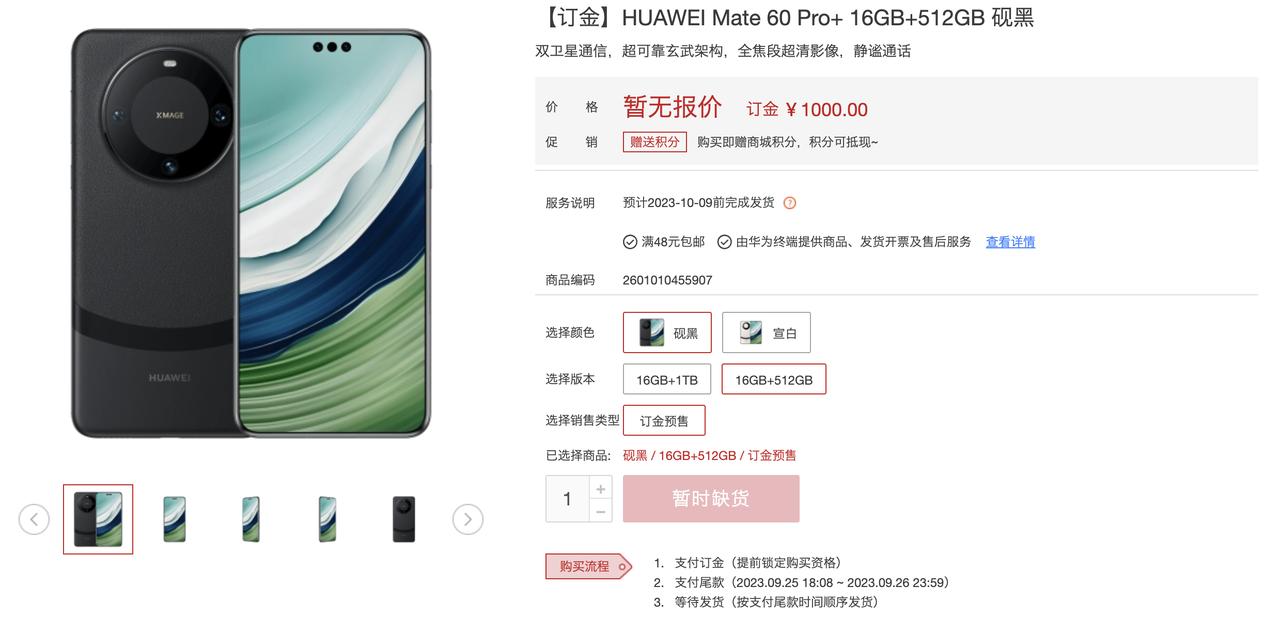 华为这是不打算开发布会了吗？Mate60 Pro+、Mate X5折叠屏现在也直