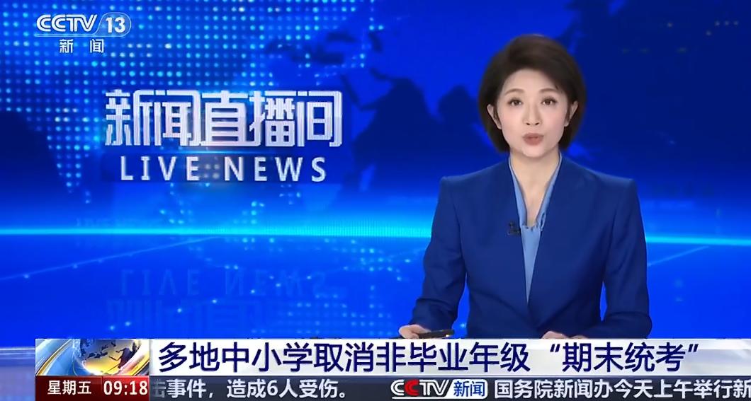 好多地方的中小学都出了个新政策，就是非毕业年级的期末统考取消了。这事儿一出来，家