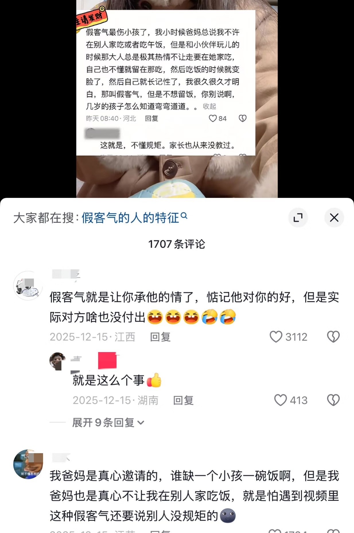 假客气真的很伤感情 
