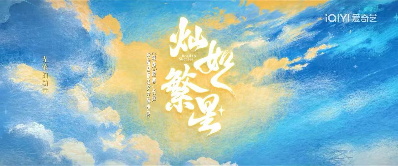 虞书欣  谁的青春不灿如繁星 