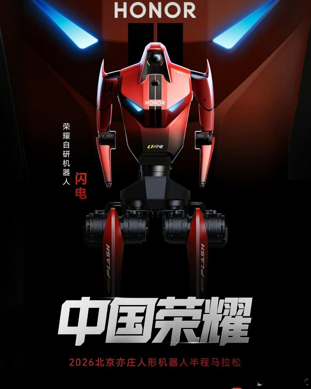 4月19日最新消息，北京亦庄人形机器人半马拉松大赛当中首个由终端大厂提供自主决策