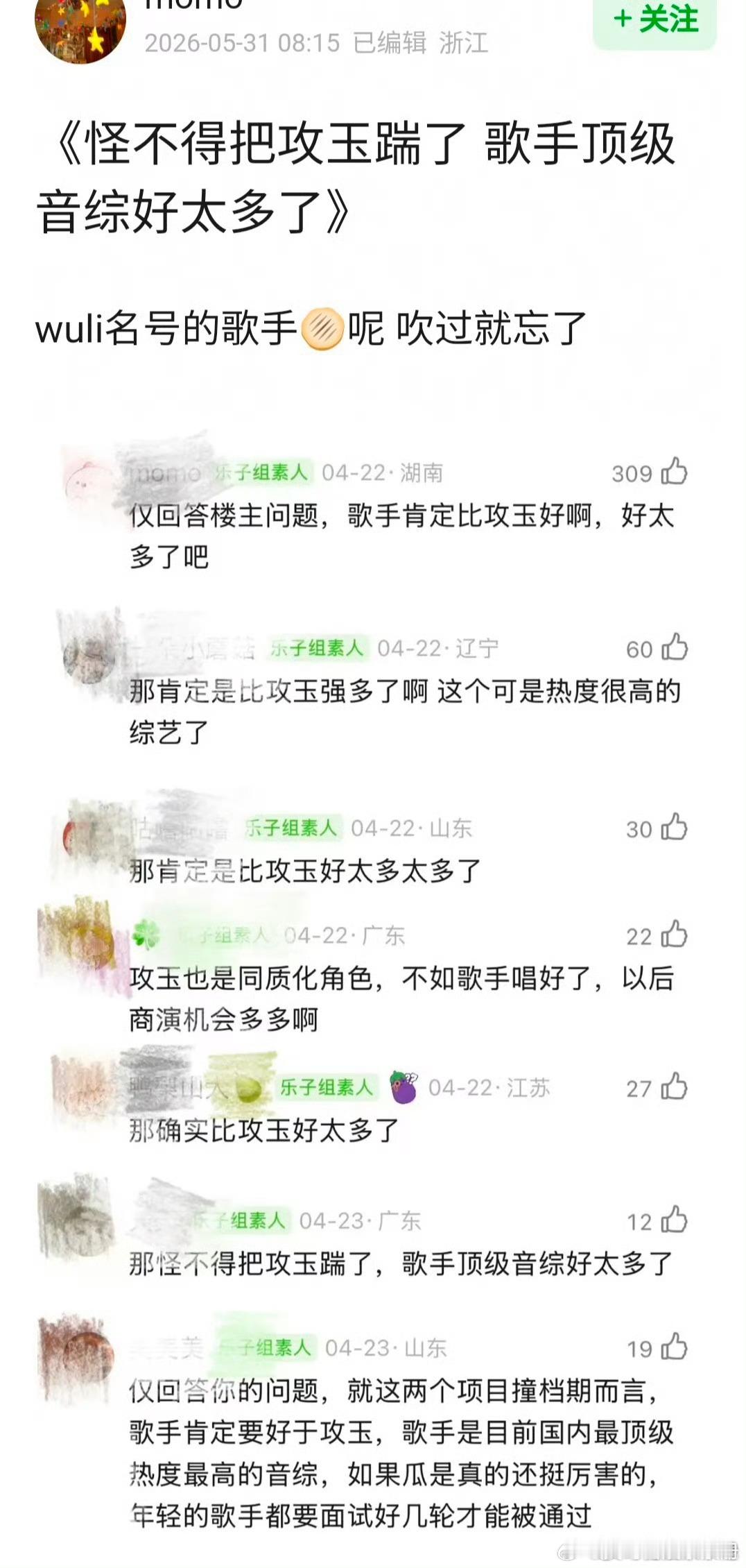 侯明昊是在《攻玉》和《歌手》里选了《歌手》吗？ 侯明昊 歌手帮唱