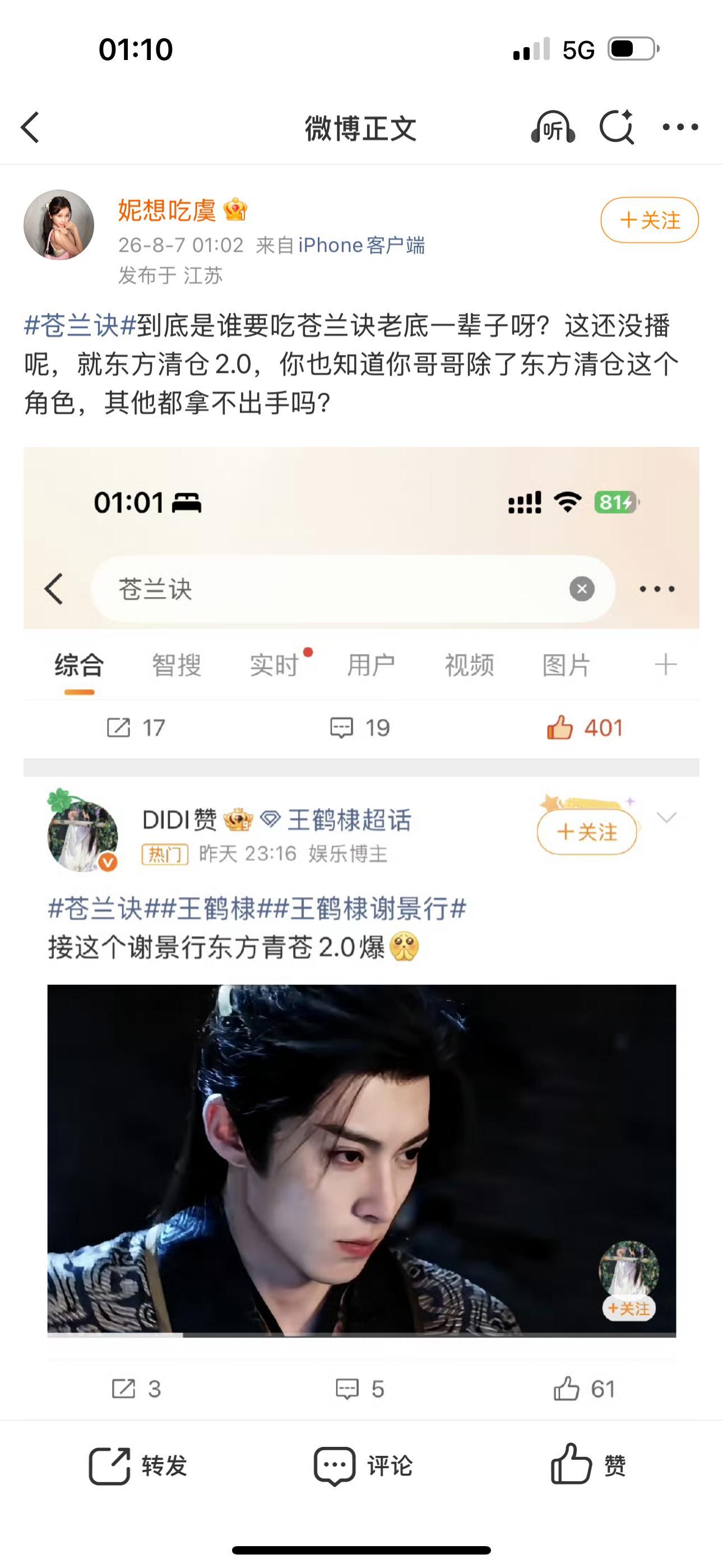 原来我这么美的谢景行上热门了呀，看你破房的，王鹤棣谢景行东方青苍2.0 对，谁家