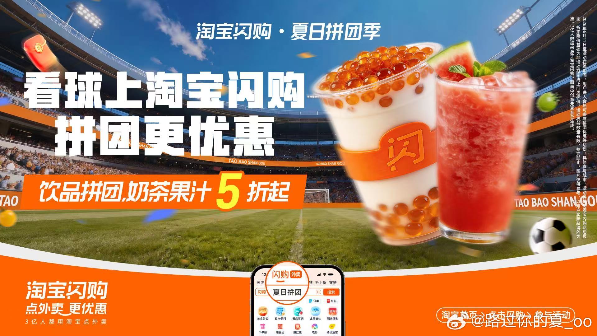 看球上淘宝闪购点外卖更优惠上午九点开赛也太贴心了，打工人直接工位悄悄看比赛，顺手