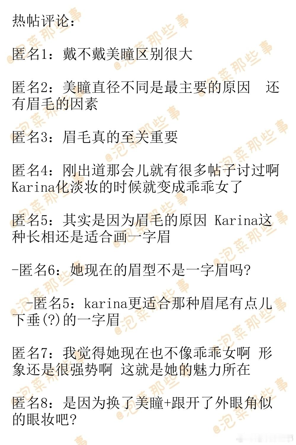 🔥韩网热帖评论翻译🔥柳智敏的蛇感怎么消失了啊?韩网原帖帖主称：Karina怎
