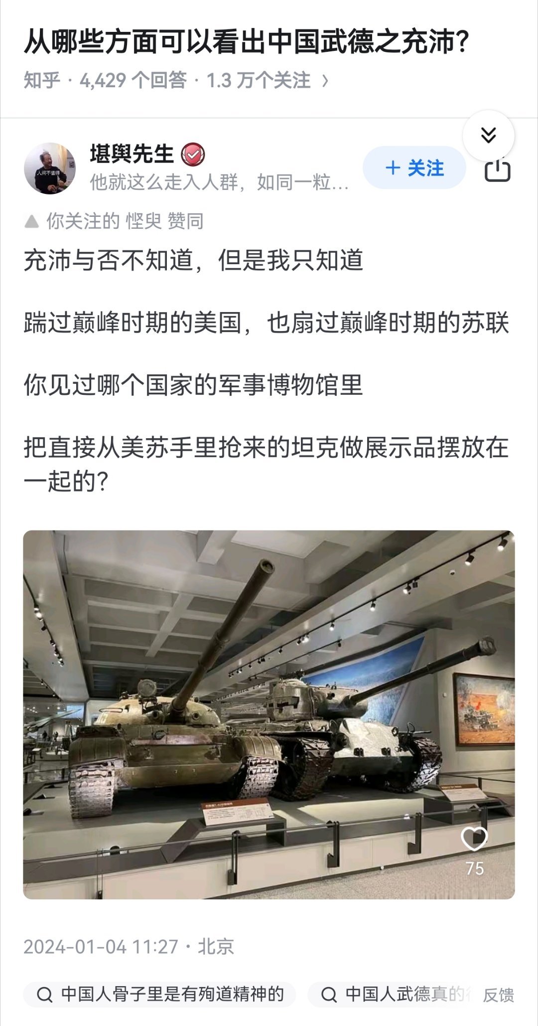 有去过军事博物馆的朋友吗？据说这是从巅峰时期的美国和巅峰时期的苏联缴获的坦克? 