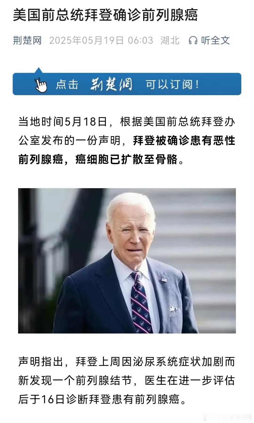 怎么说呢，就给拜登的时间已经不多了！拜登癌症已扩散 ​​​