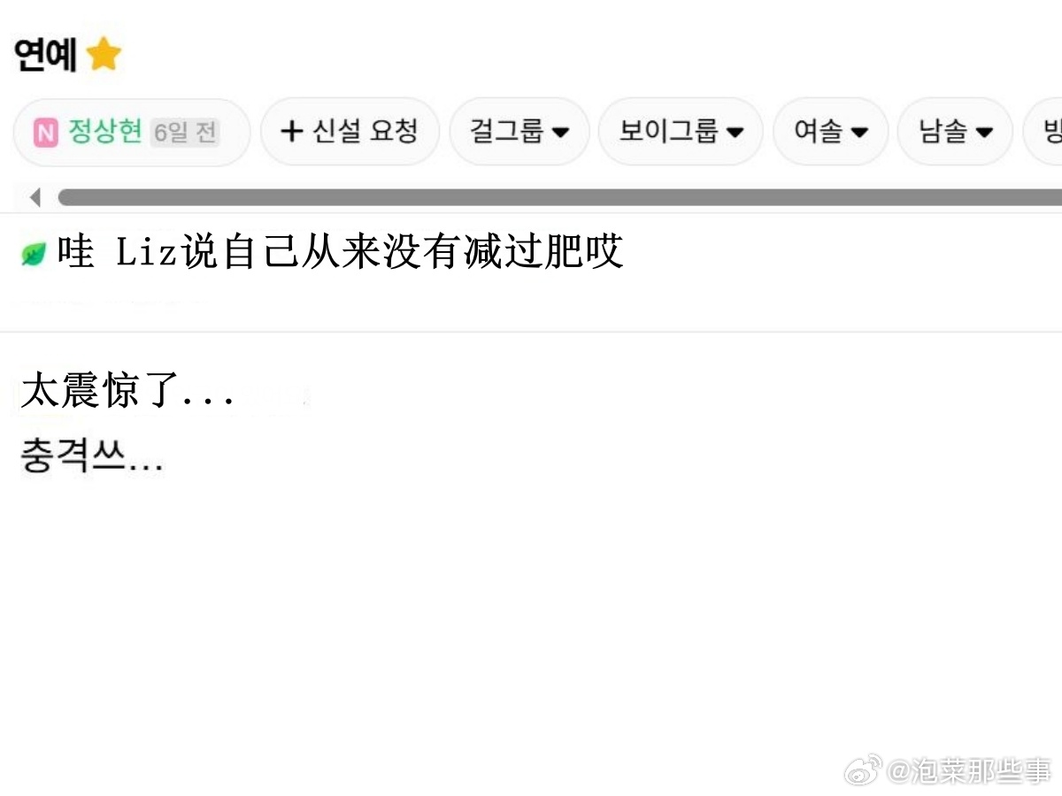 🔥韩网热帖评论翻译🔥哇 IVE Liz说自己从来没有减过肥哎cr.insti