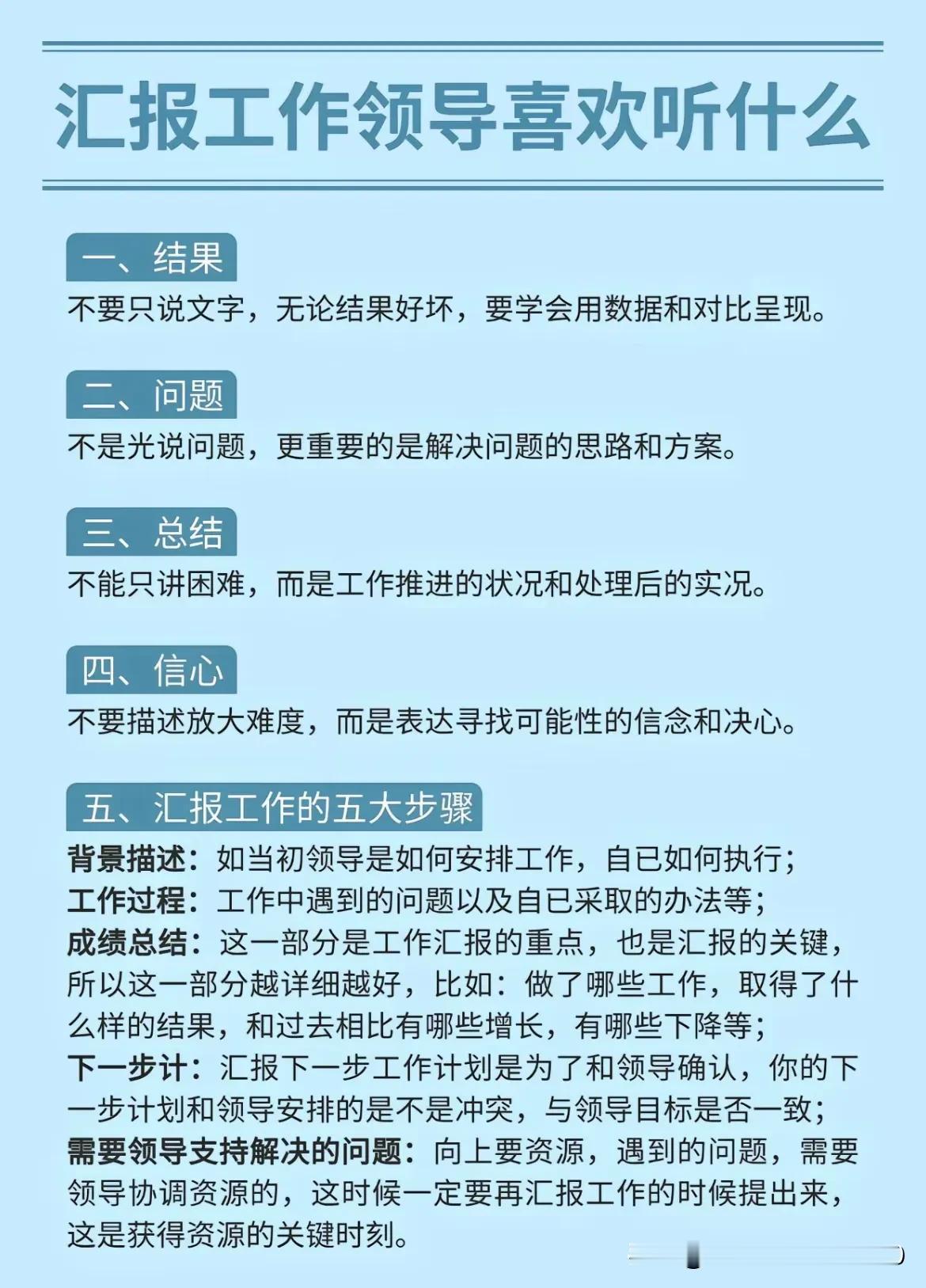 汇报工作领导喜欢听什么？不妨来看看