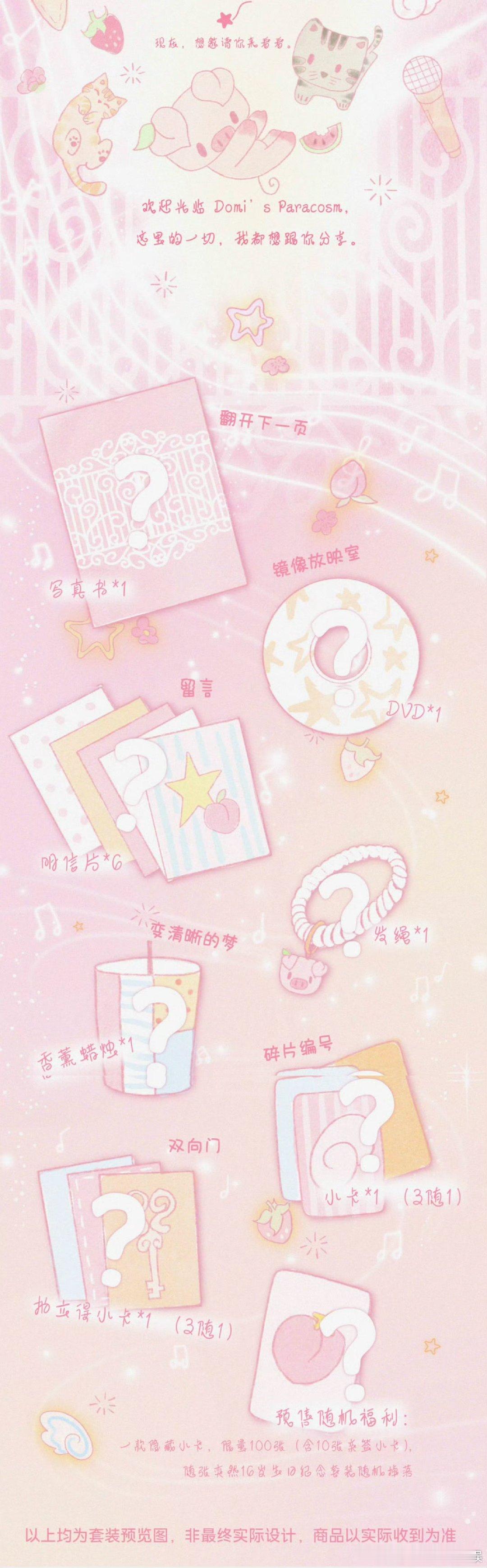 张奕然16岁周边配置张奕然生周配置 好好看！！ ​​​