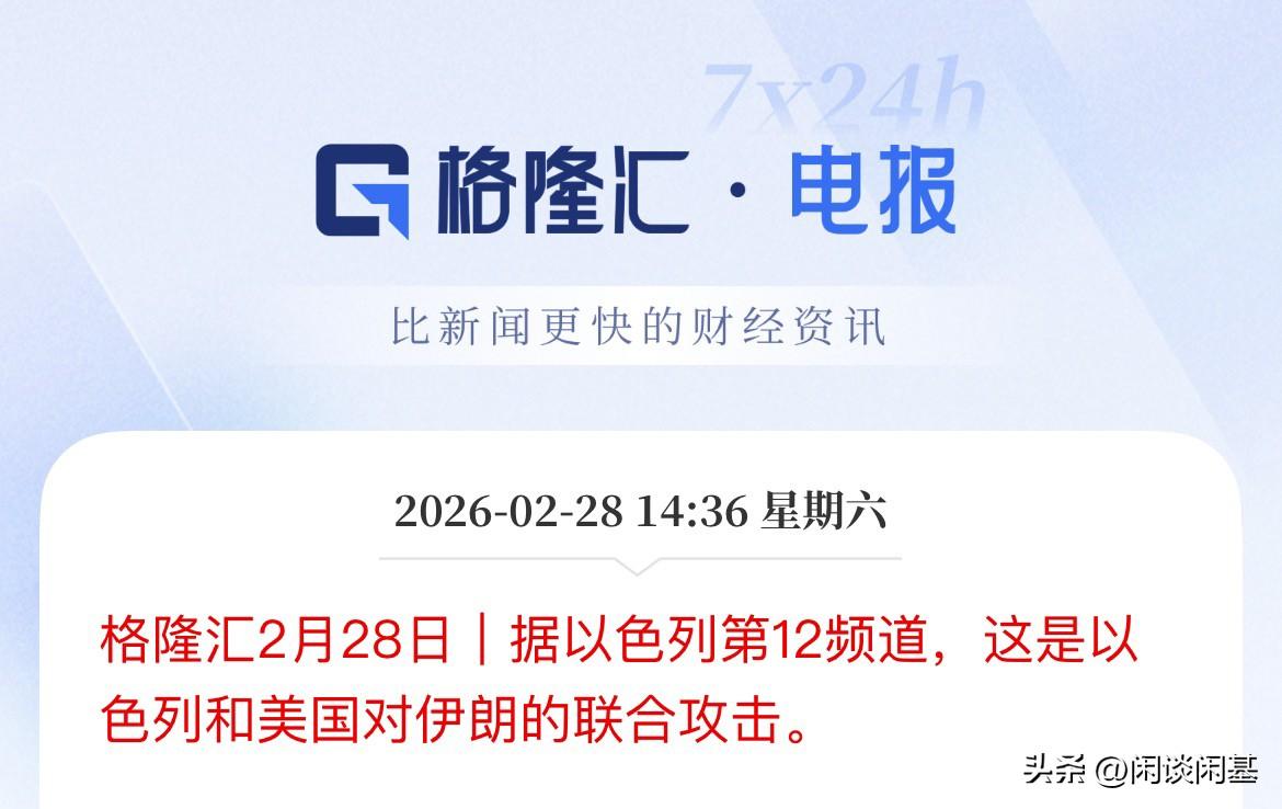 真打了，小弟说这是在大哥一起干的，可不是我单干的，以色列率先发布对伊朗袭击，以称