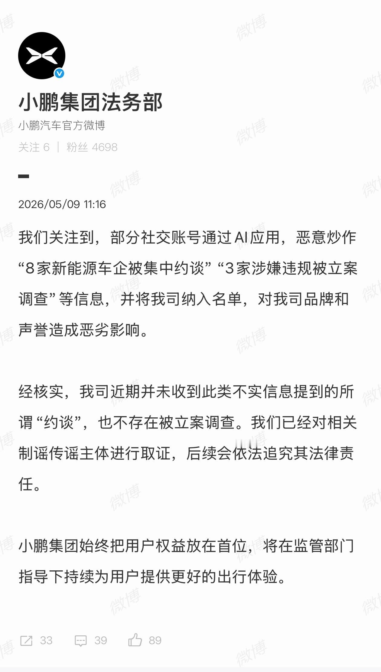 小鹏忍不住了。说了吧，就是AI投毒…🙈 
