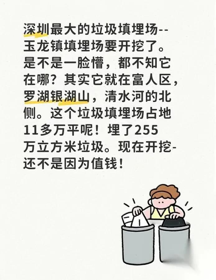 深圳富人区藏着座“金矿”？

不是黄金，是埋了25年的垃圾山要挖了！

你可能没