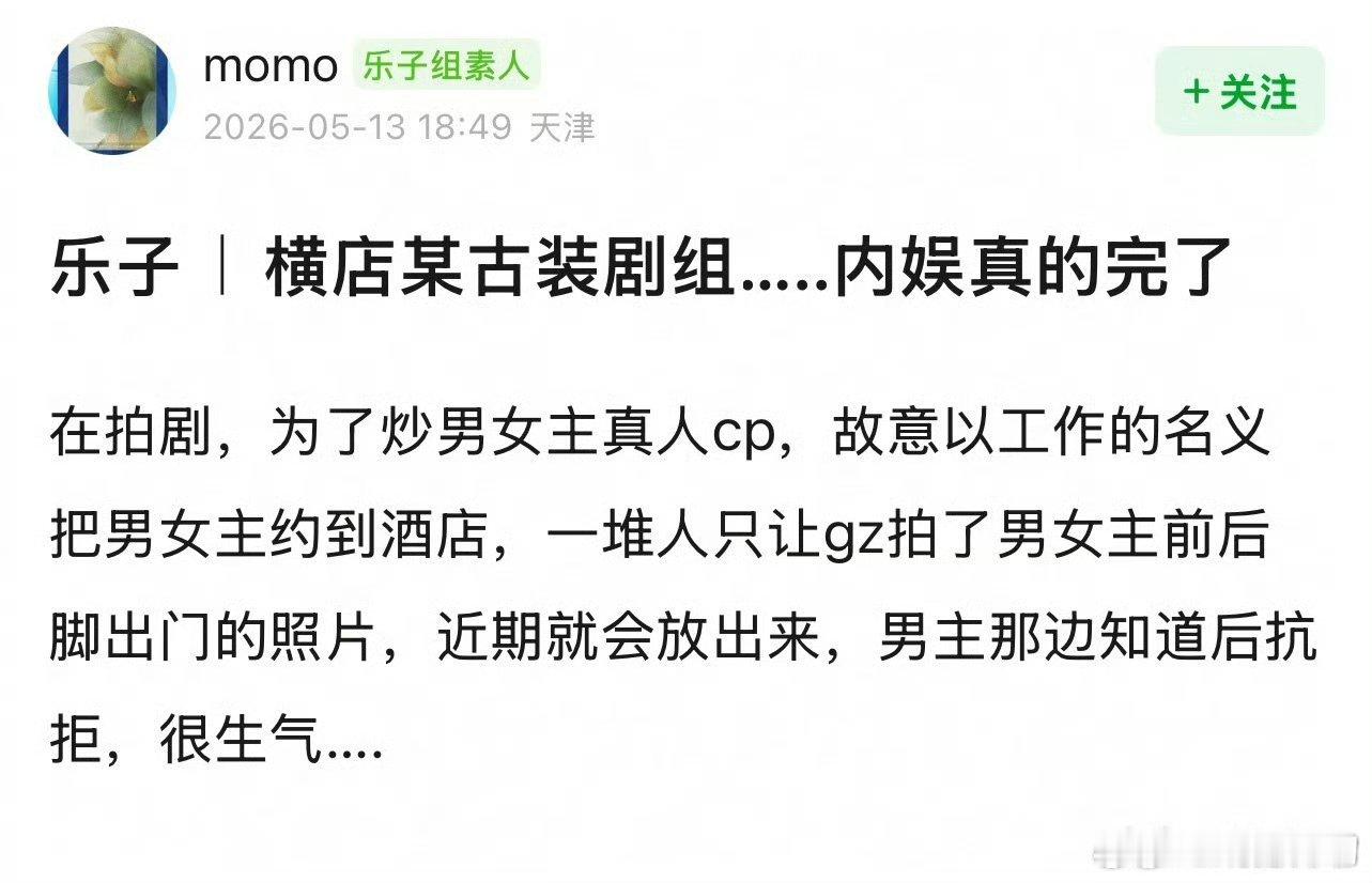 曝某古装剧组恶意炒cp我意外的是：竟然是男主抗拒，女方没反对