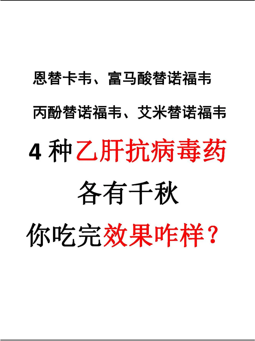 4种抗病毒药，各有千秋，你吃完效果咋样？
