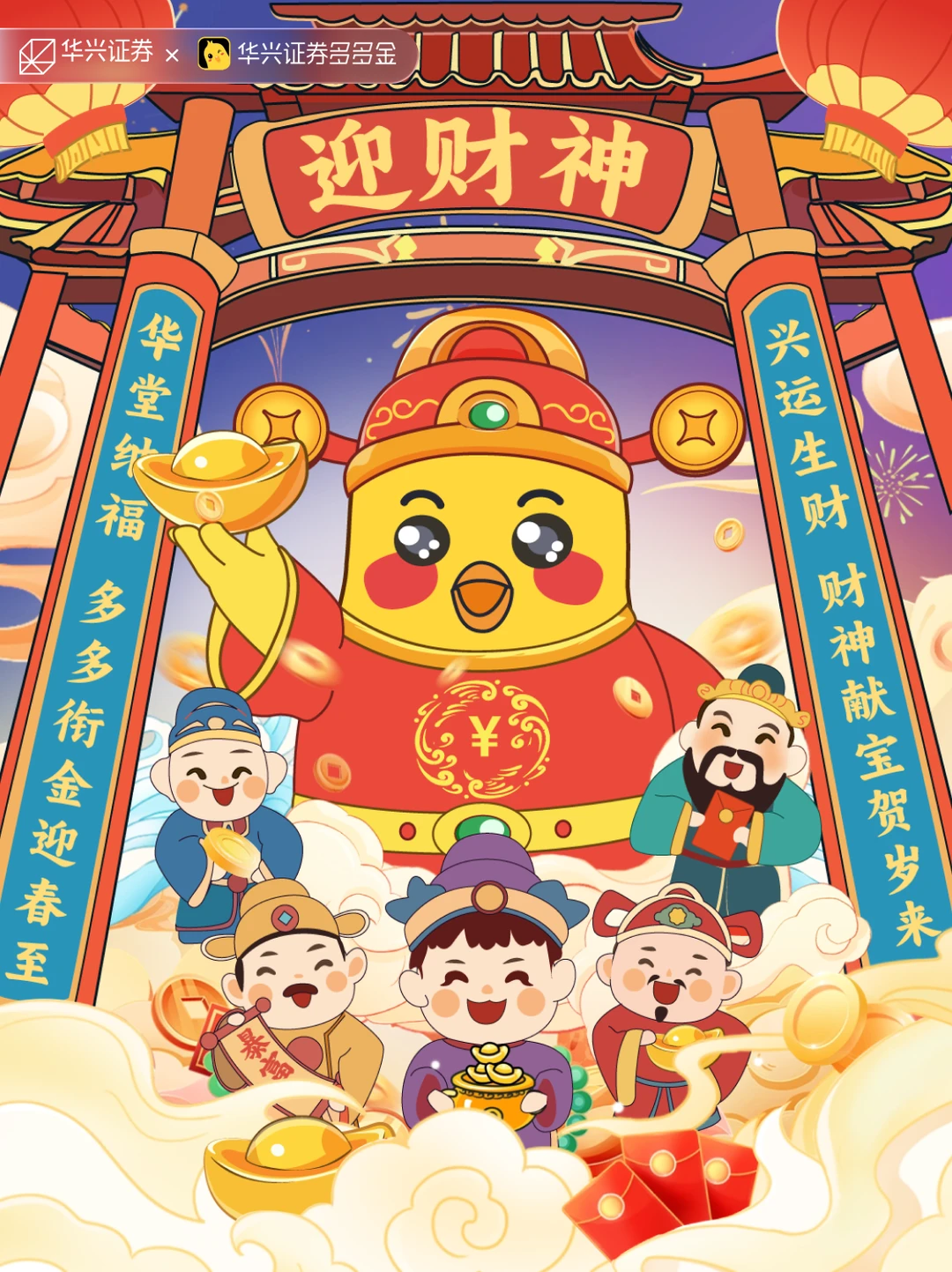 💰正月初五迎财神，🐎一马当先接财气！