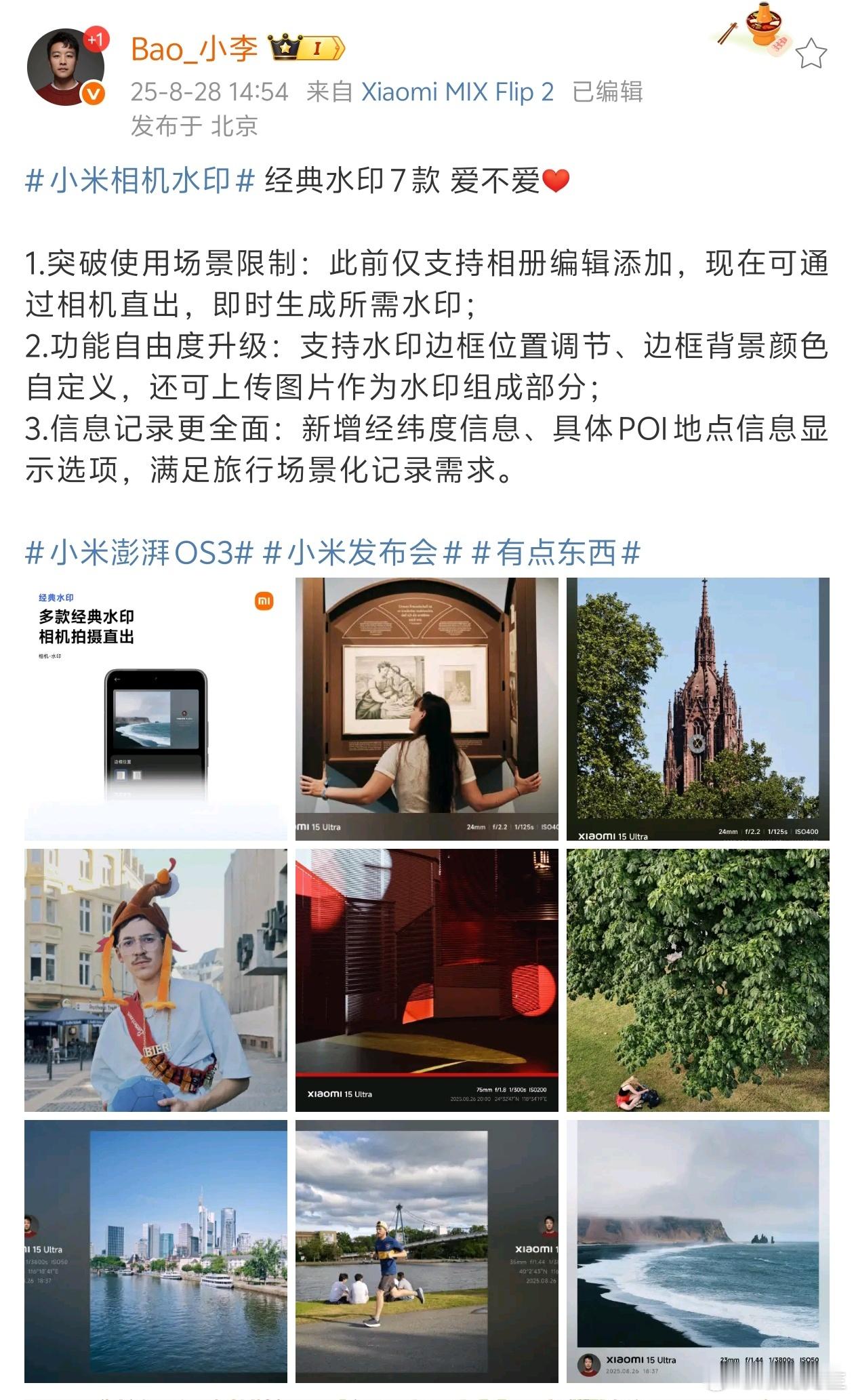 小米照片水印终于可以相机直出了。 ​​​