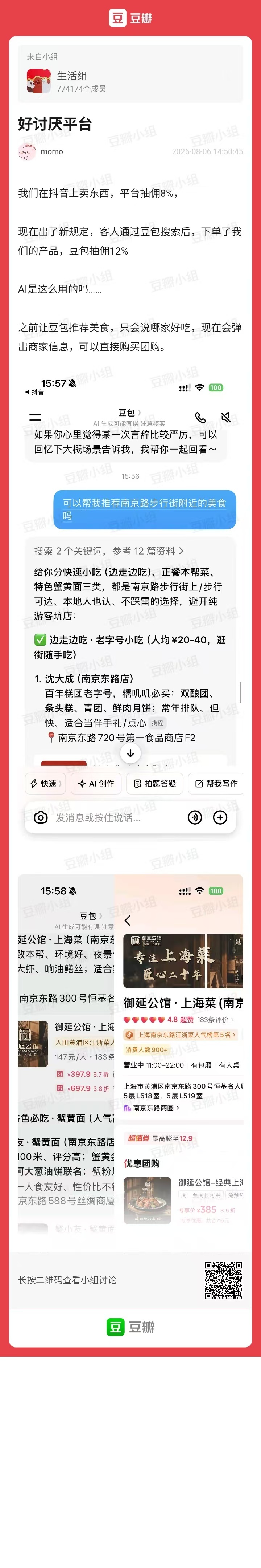 不过我还没试过在豆包上买东西。。 