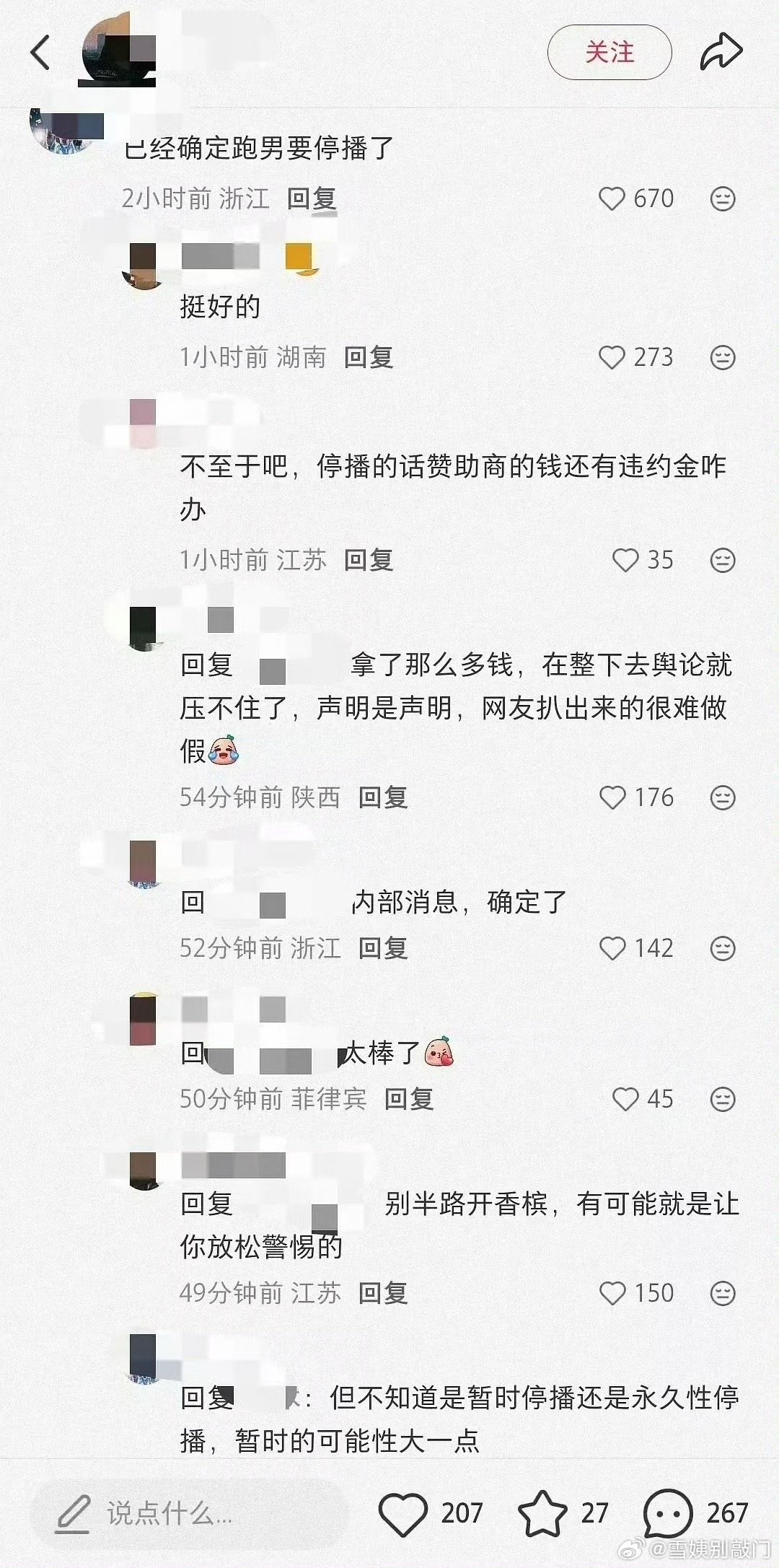 跑男要停播？大家支持吗