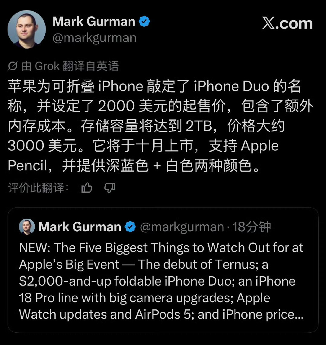 苹果折叠屏 iPhone Duo 国内各手机厂商会改名吗[doge] ​​​