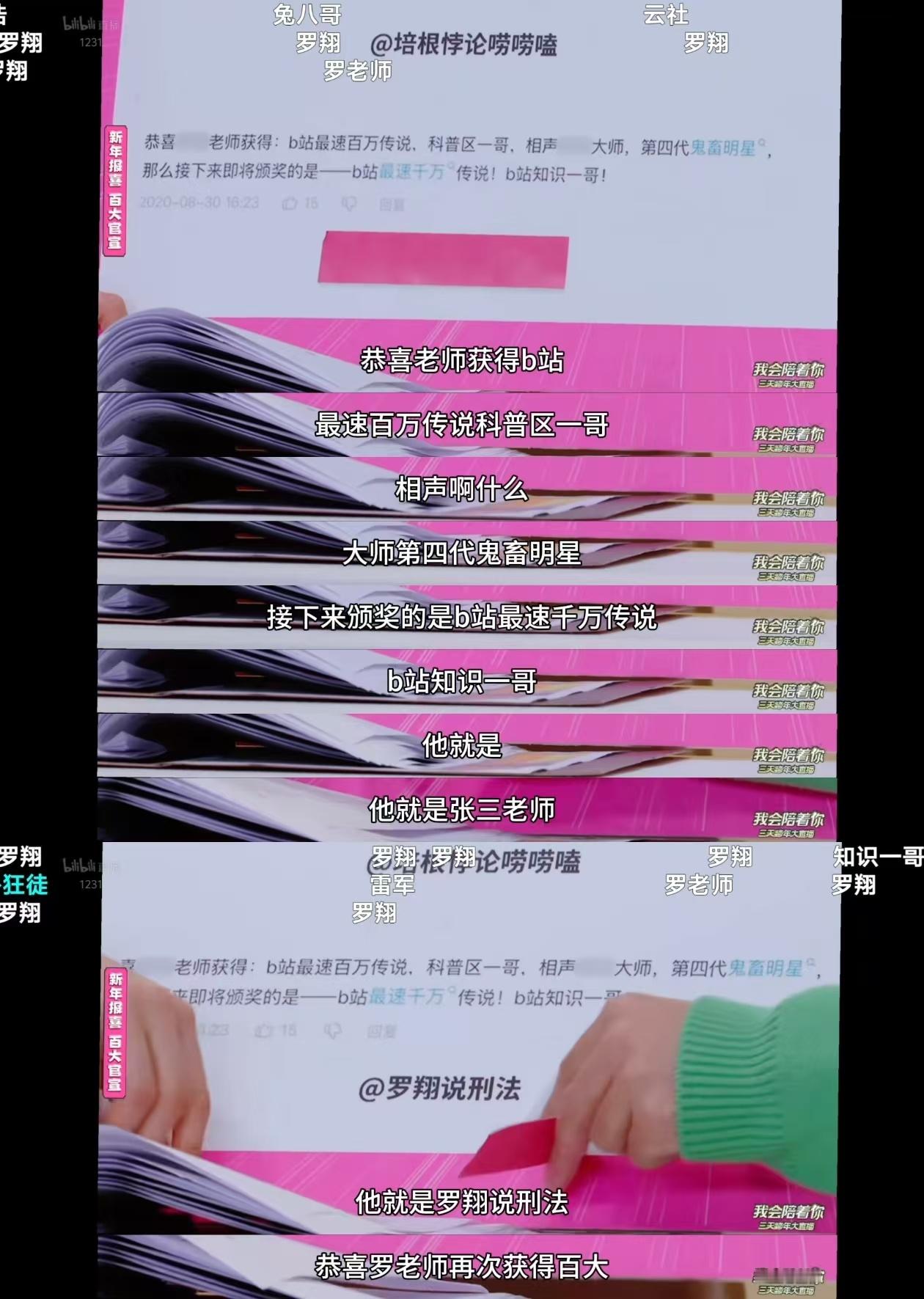 罗翔已连续五年获百大UP主  谁看了不说一句罗翔老师牛逼！！👏罗翔老师做UP主