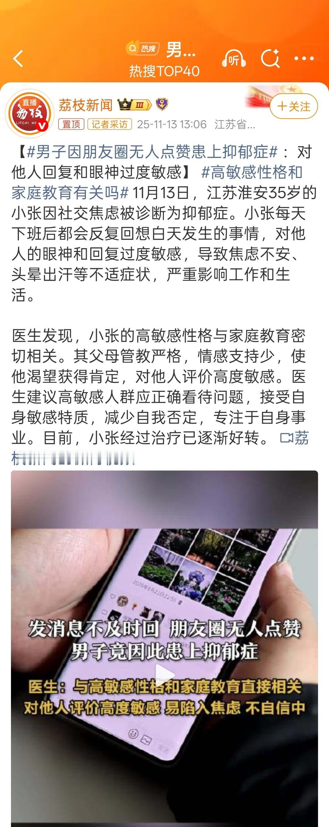 男子因朋友圈无人点赞患上抑郁症这朋友圈是非发不可吗？
