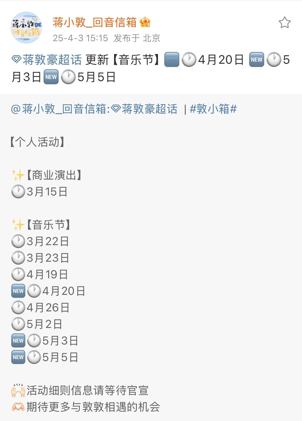 蒋敦豪 满满都是好消息[种树][种树][种树] ​​​