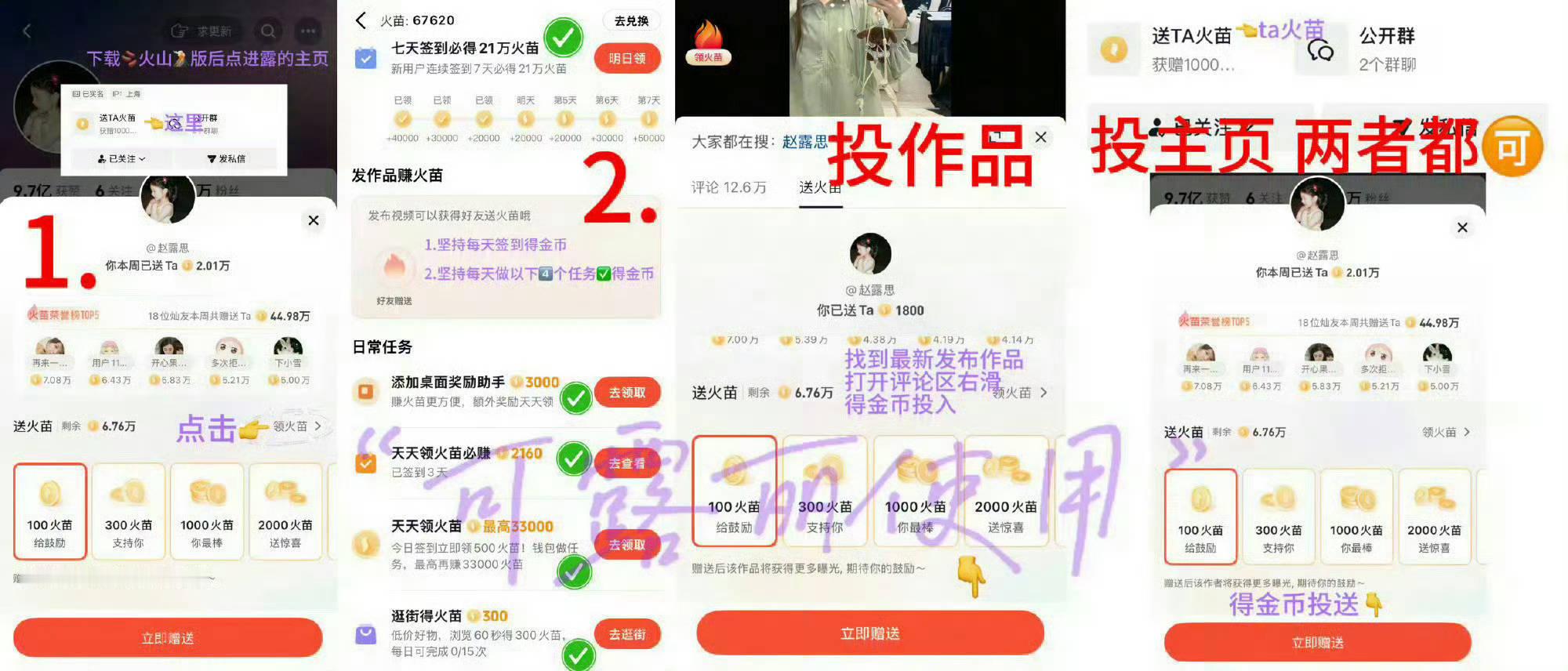 赵露思 来按照这个步骤去送火苗加热🥵 ​​​