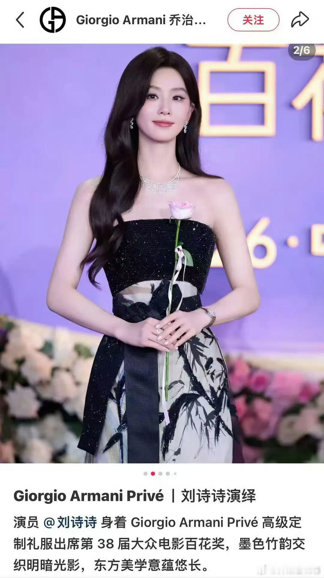 刘诗诗古董高定阿玛尼认领阿玛尼发刘诗诗 阿玛尼发刘诗诗认领古董高定～ 刘诗诗