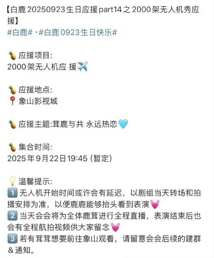 白鹿923生日应援有2000架无人机，今年的专辑也卖了1500万了。 ​​​