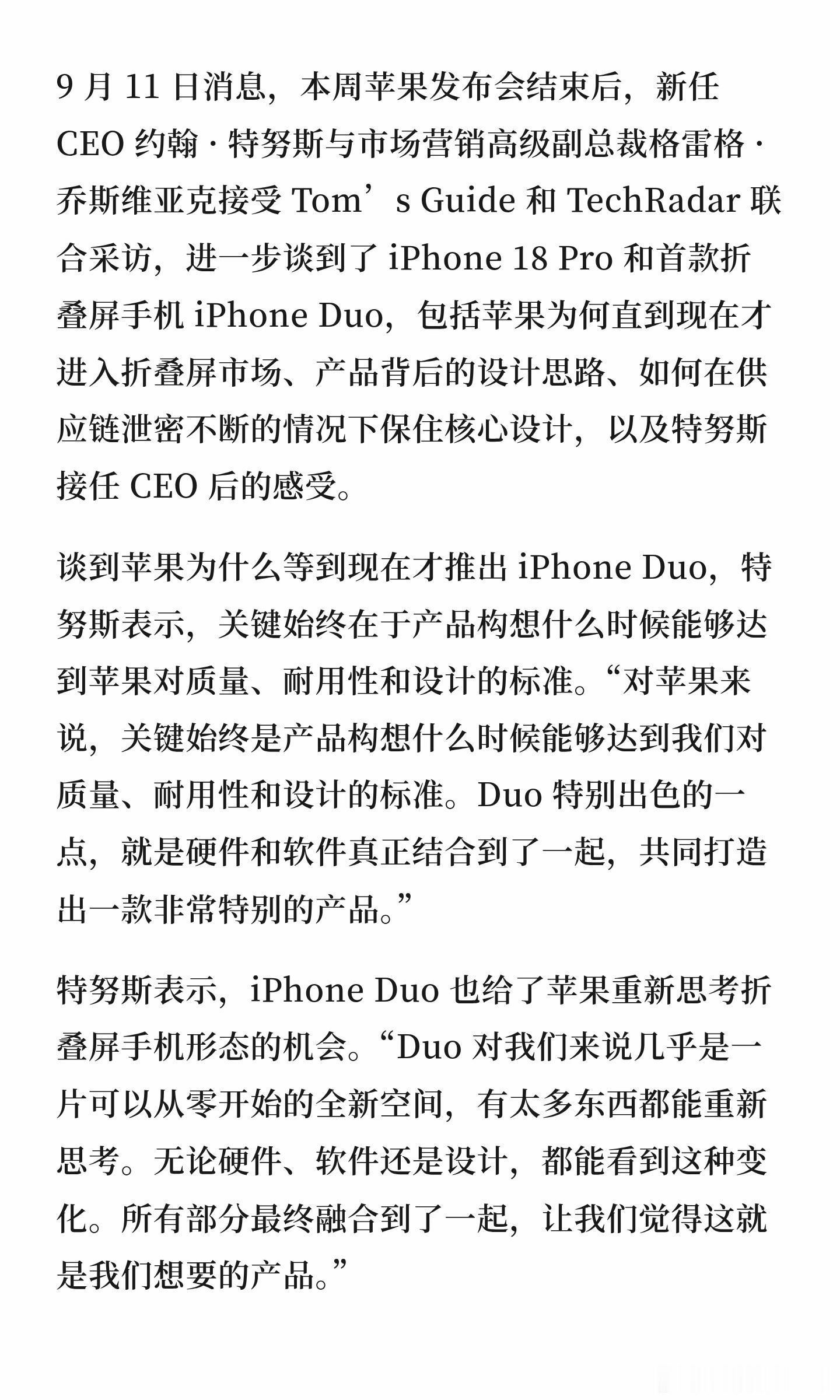 苹果高管称保住了折叠屏最关键秘密苹果首款折叠屏iPhone Duo：外形参数意外