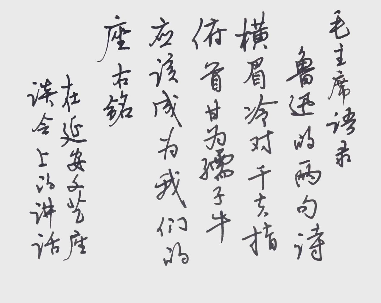好好学，慢慢写。
确定是这是谁的字？