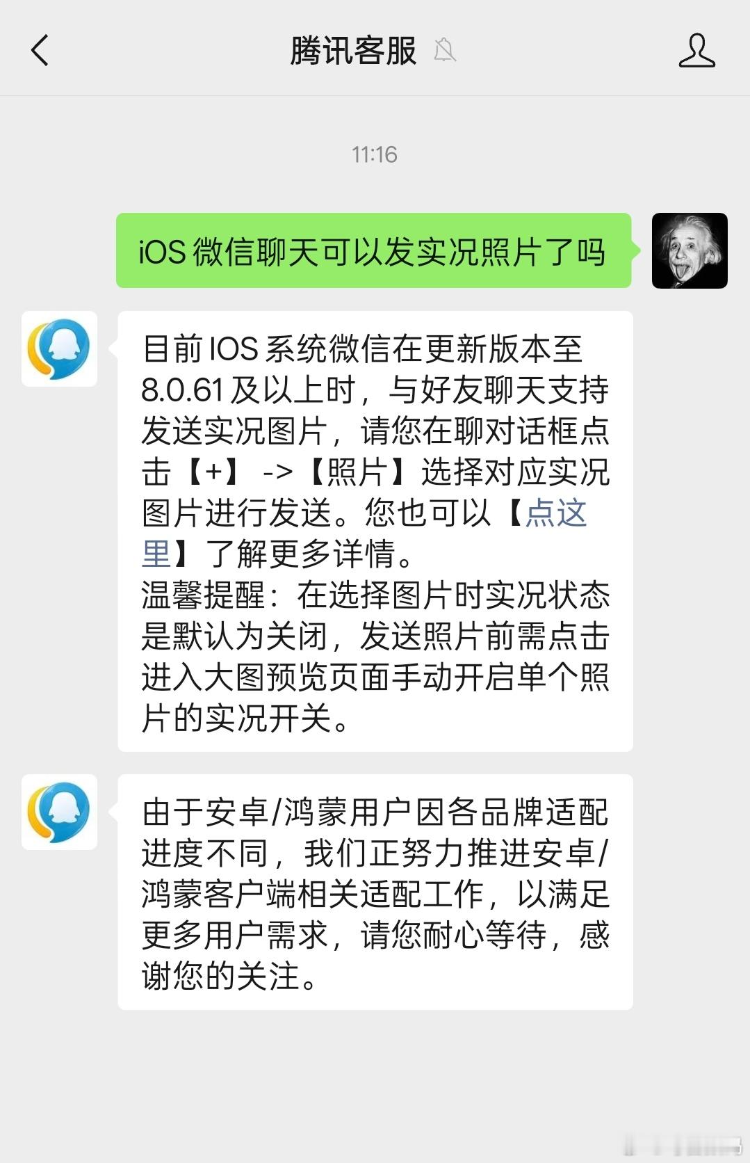 iOS微信内测聊天收发实况图微信新功能:聊天可以发实况照片了[doge] ​​​