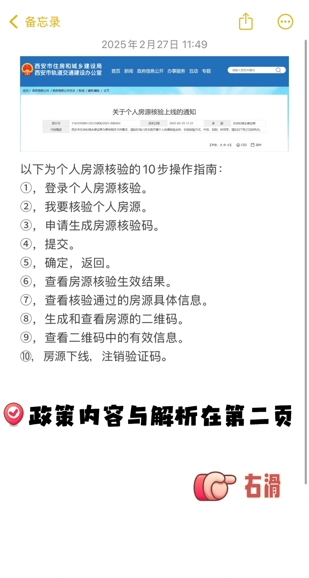 利好  西安二手房交易可以不用找中介啦🎉