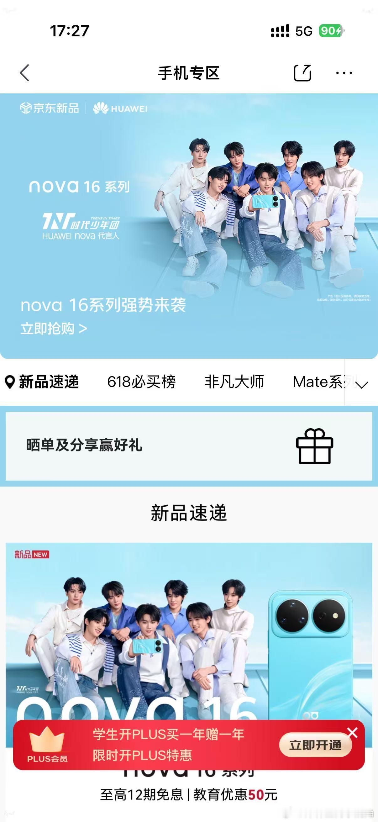 nova16真的香数码好物限时福利速码✅今晚18:08京东专属福利活动，京东搜【