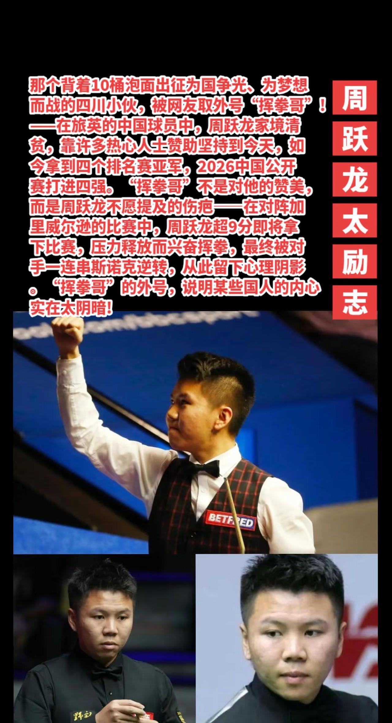 周跃龙每次比赛吃泡面，才坚持走到今天!