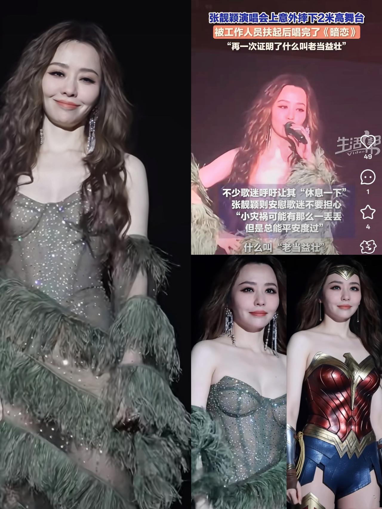 张靓颖十年内两次舞台摔倒，沉默的不该只有她和经纪人，更该是整个对安全心存侥幸的演