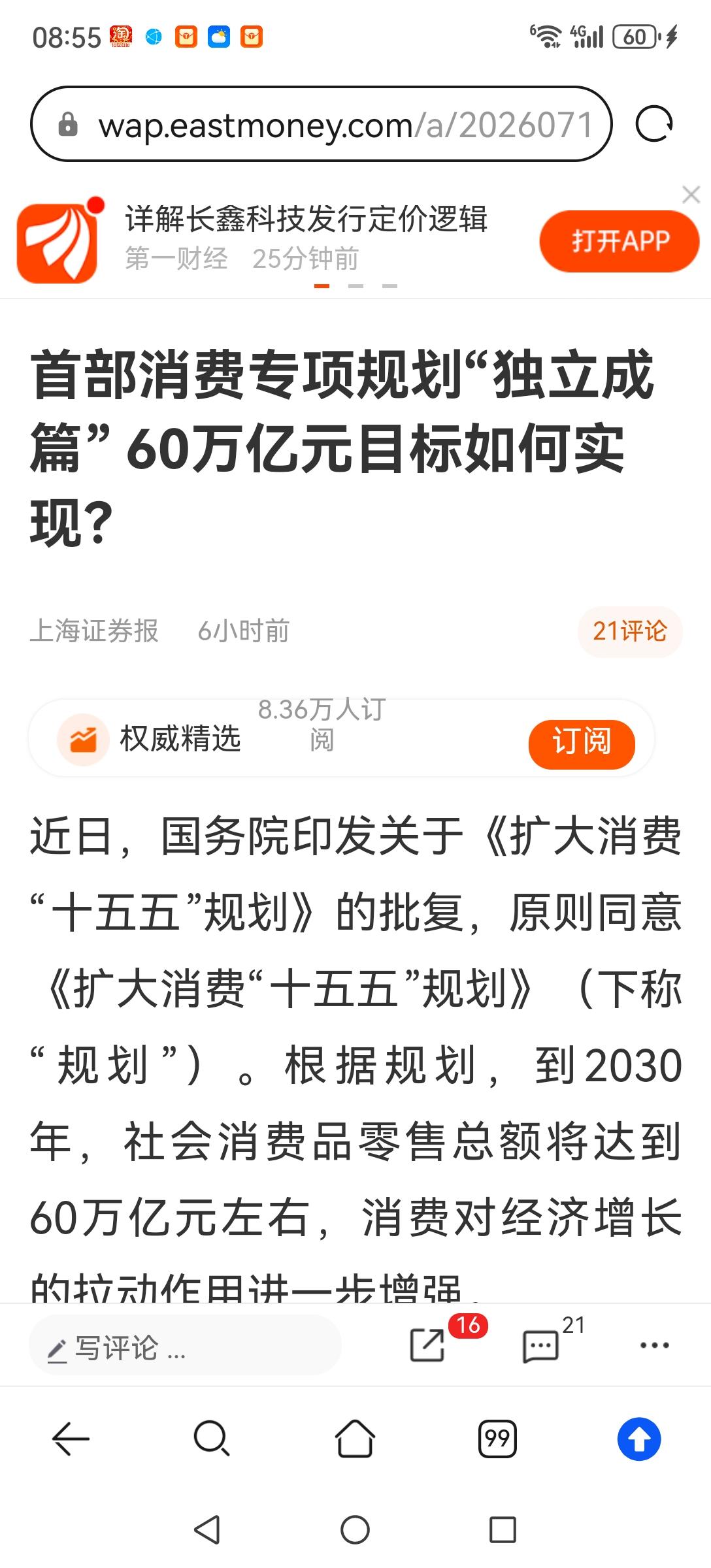 养老金继续调整有利促进消费。
        要想提振消费，最主要的提高收入增长
