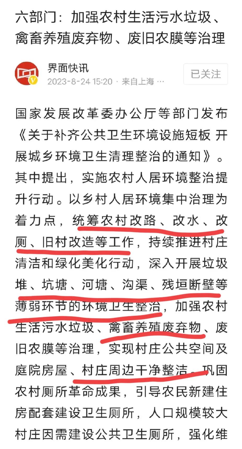 农村人有福了，六个部门加强管理农村生活污水垃圾，养殖废物，废旧地膜等。以后农村环