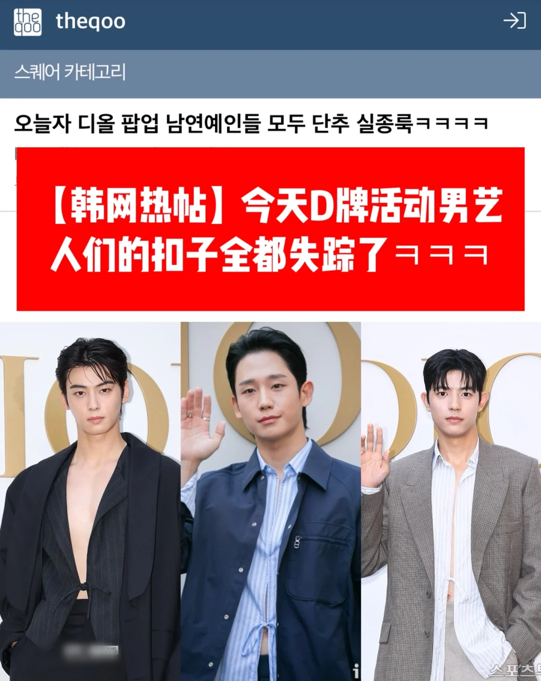 🔥韩网热帖｜D牌活动男艺人们的扣子全失踪了