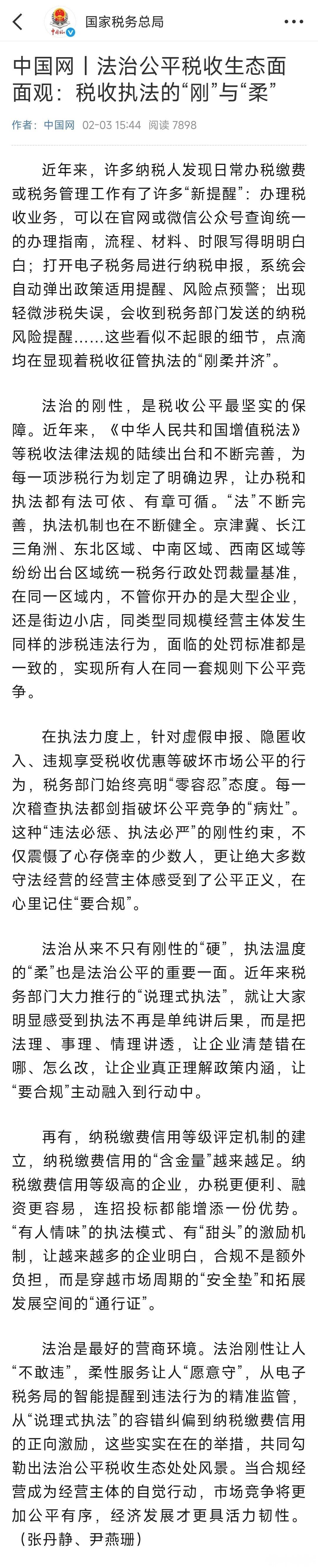 邀请一起学习税法。在执法力度上，针对虚假申报、隐匿收入、违规享受税收优惠等破坏市