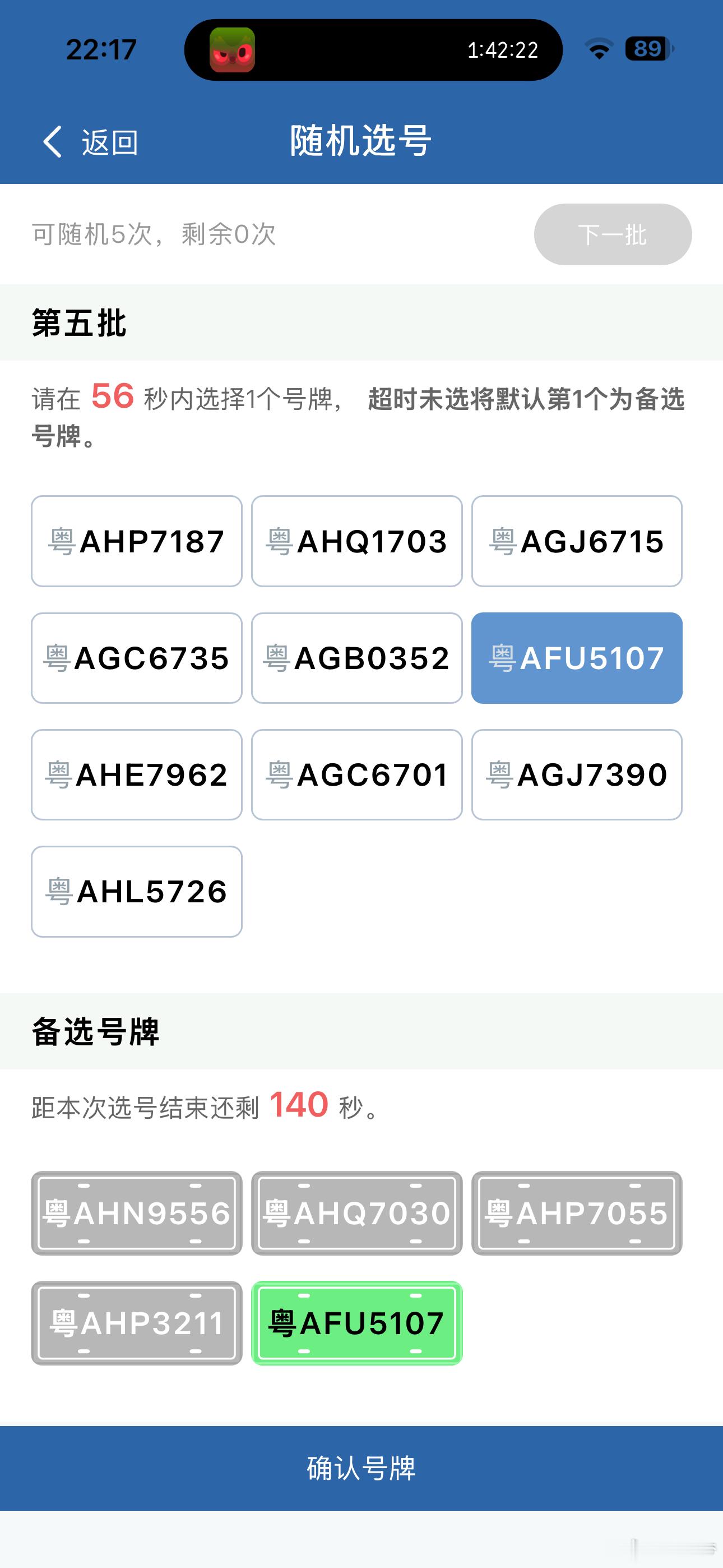 在线选号，大家选一个！2分钟给我答案！ 