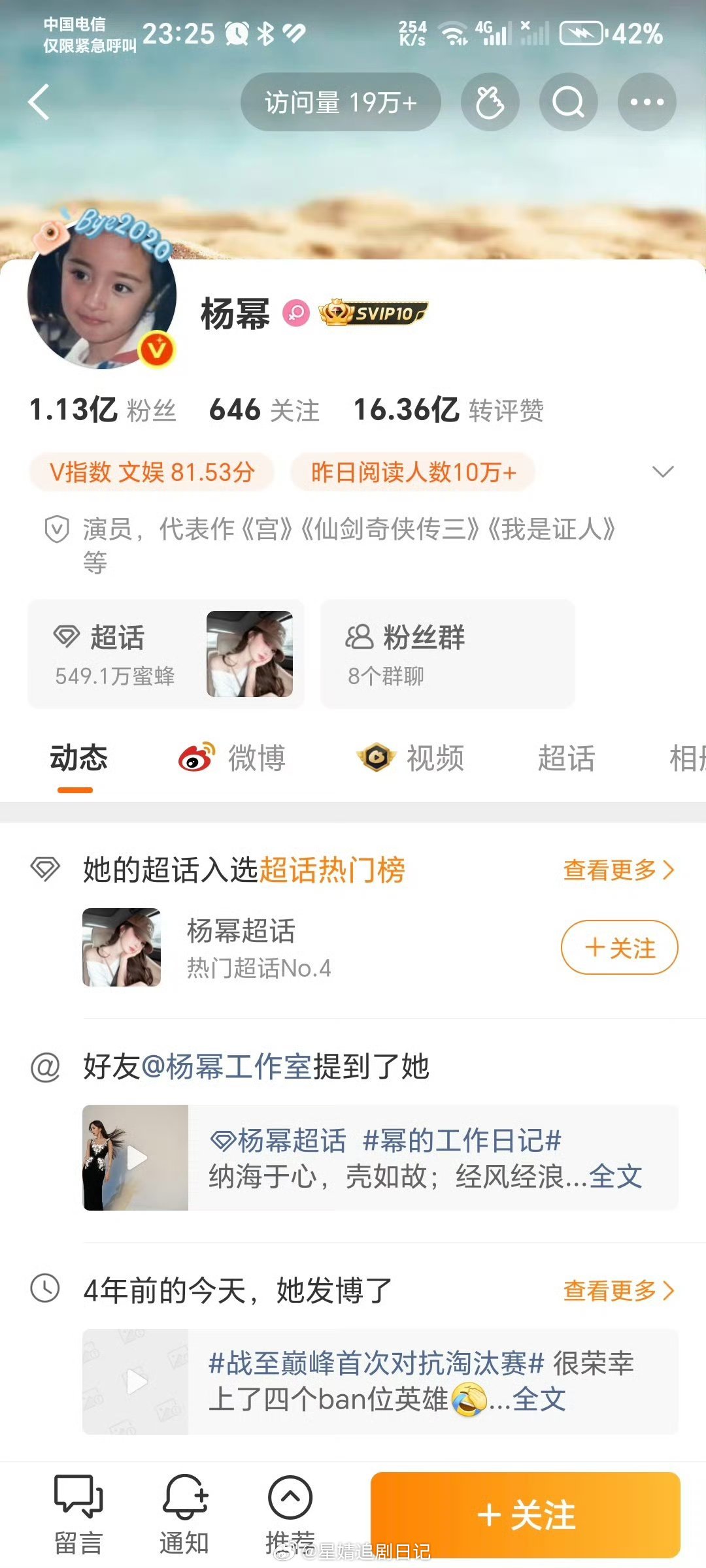 看了一眼白玉兰热门男女明星们的访问量，这实际上很米胡啊！就肖战还行，杨紫热搜买了